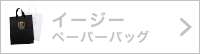 イージー