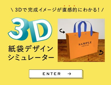 オリジナル紙袋 ショッパー 手提げ袋ならベリービーバッグ