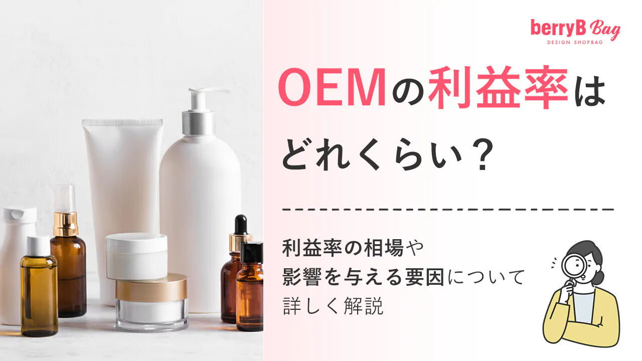 OEMの利益率はどれくらい？利益率の相場や影響を与える要因について詳しく解説